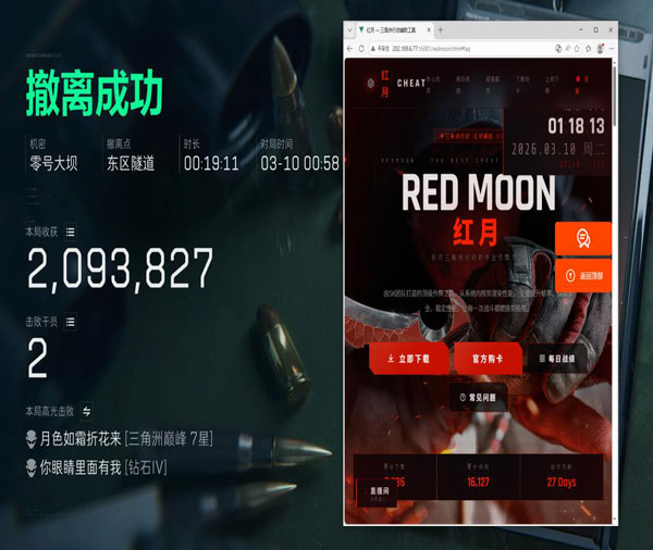 寒霜辅助三角洲透视自瞄效果